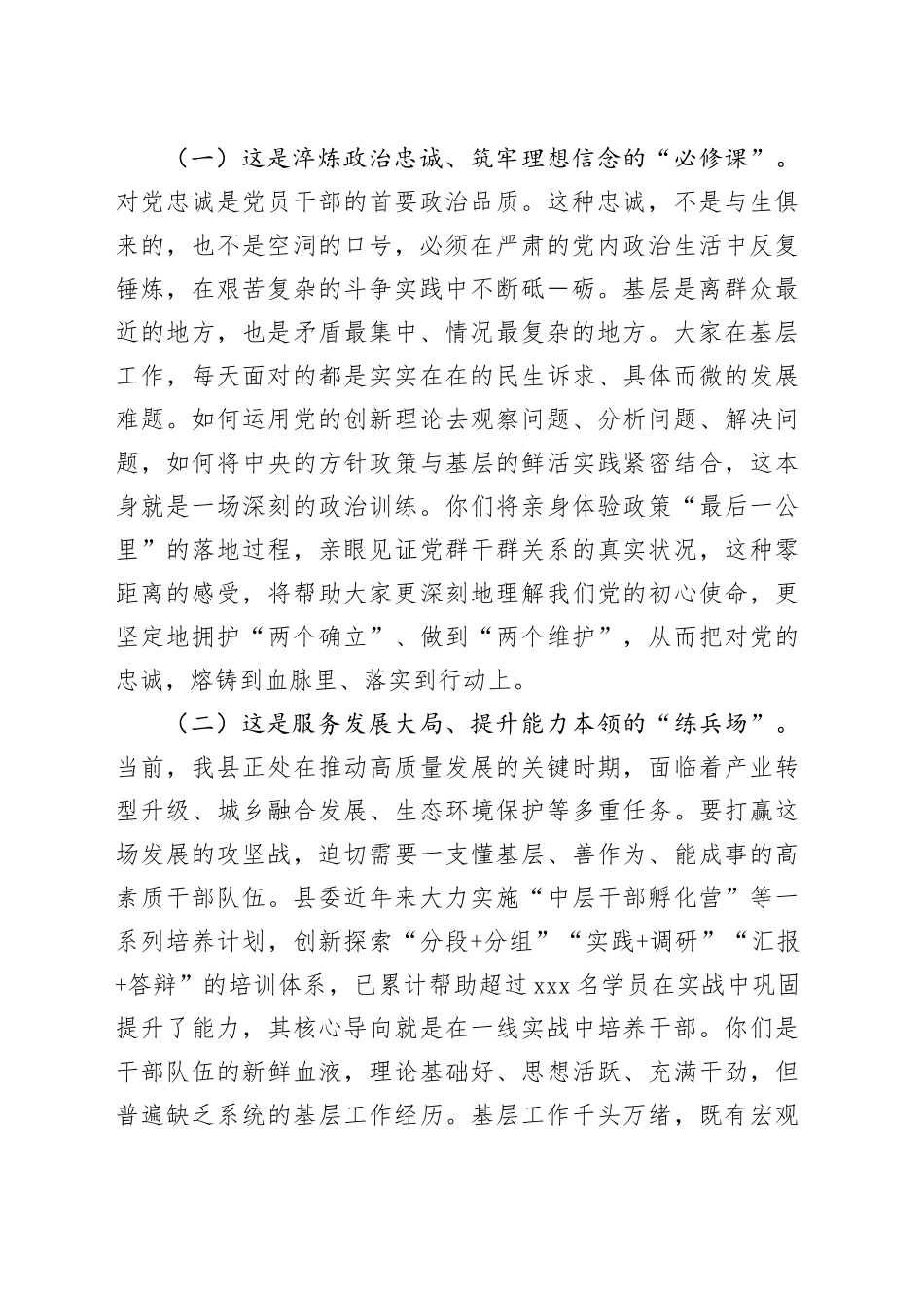 在2025年全县新招录（招聘）年轻干部基层一线实践锻炼动员部署会议上的讲话_第2页