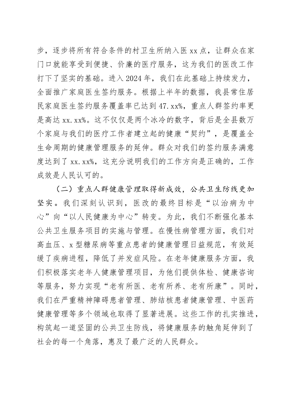 在2025年全县医改工作专题会议暨县医改领导小组（扩大）会议上的讲话_第2页