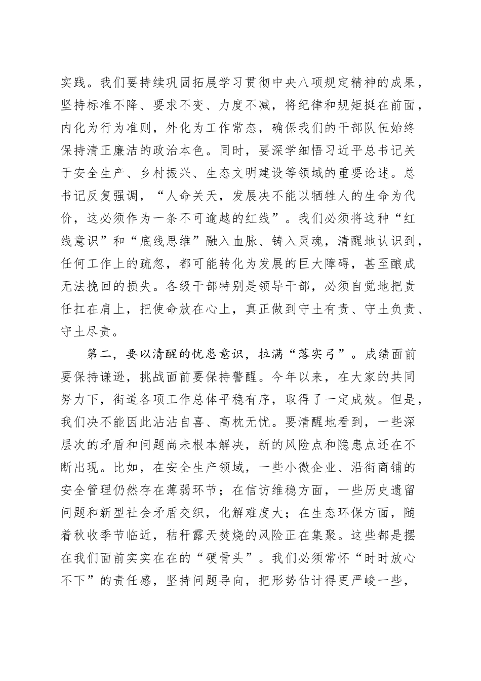 在2025年三季度街道当前重点工作推进会上的讲话_第2页