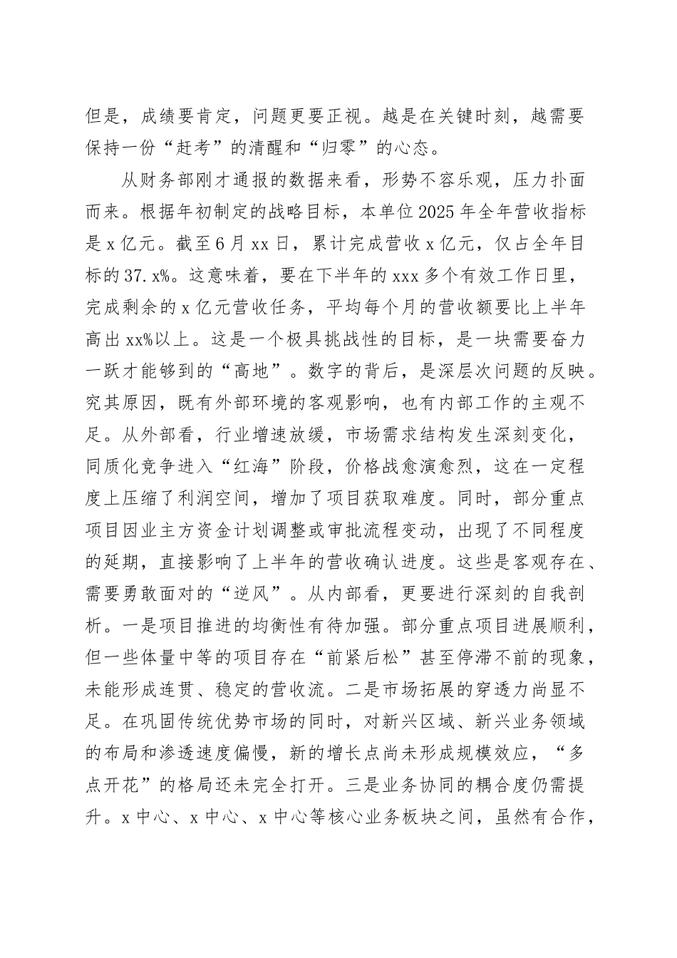在2025年上半年营收工作推进会上的讲话_第2页