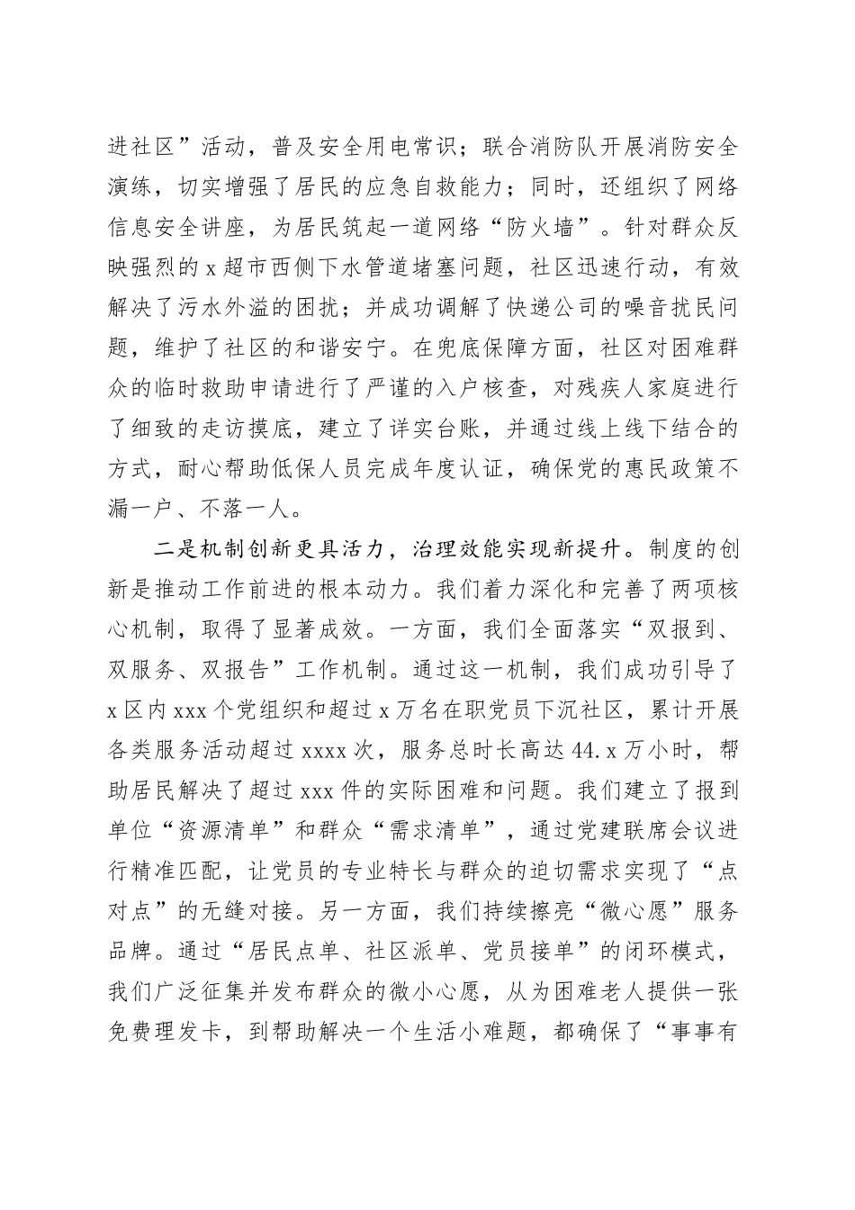 在2025年社区联合党委联席会议上的讲话_第2页