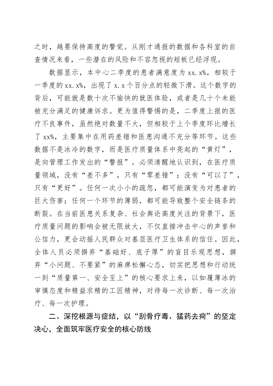 在2025年社区卫生服务中心医疗质量分析评议会上的讲话_第2页