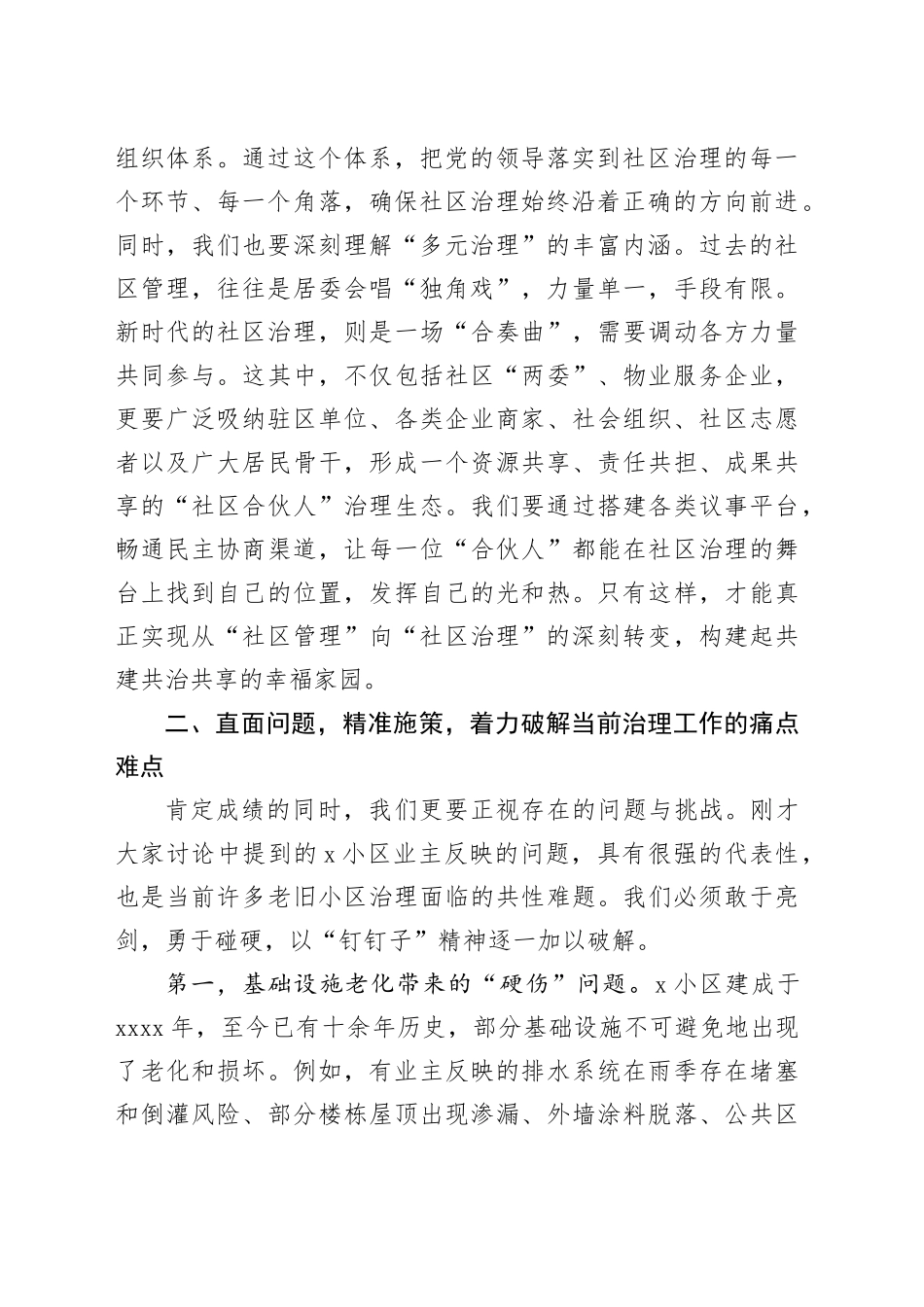 在2025年社区治理联席会议上的讲话_第2页