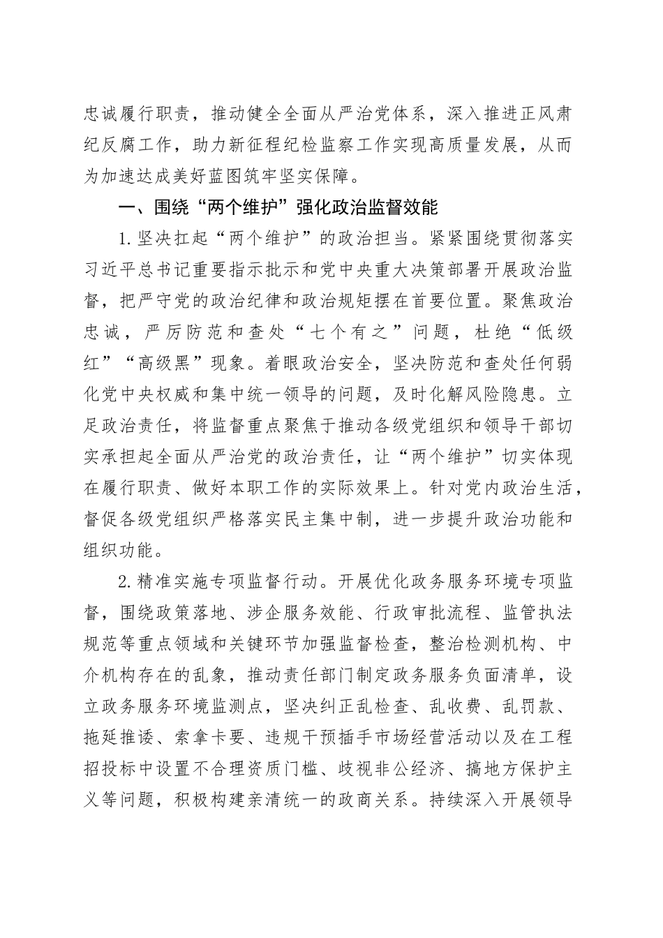 在2025年涉嫌严重违纪违法整改工作部署会上的讲话_第2页