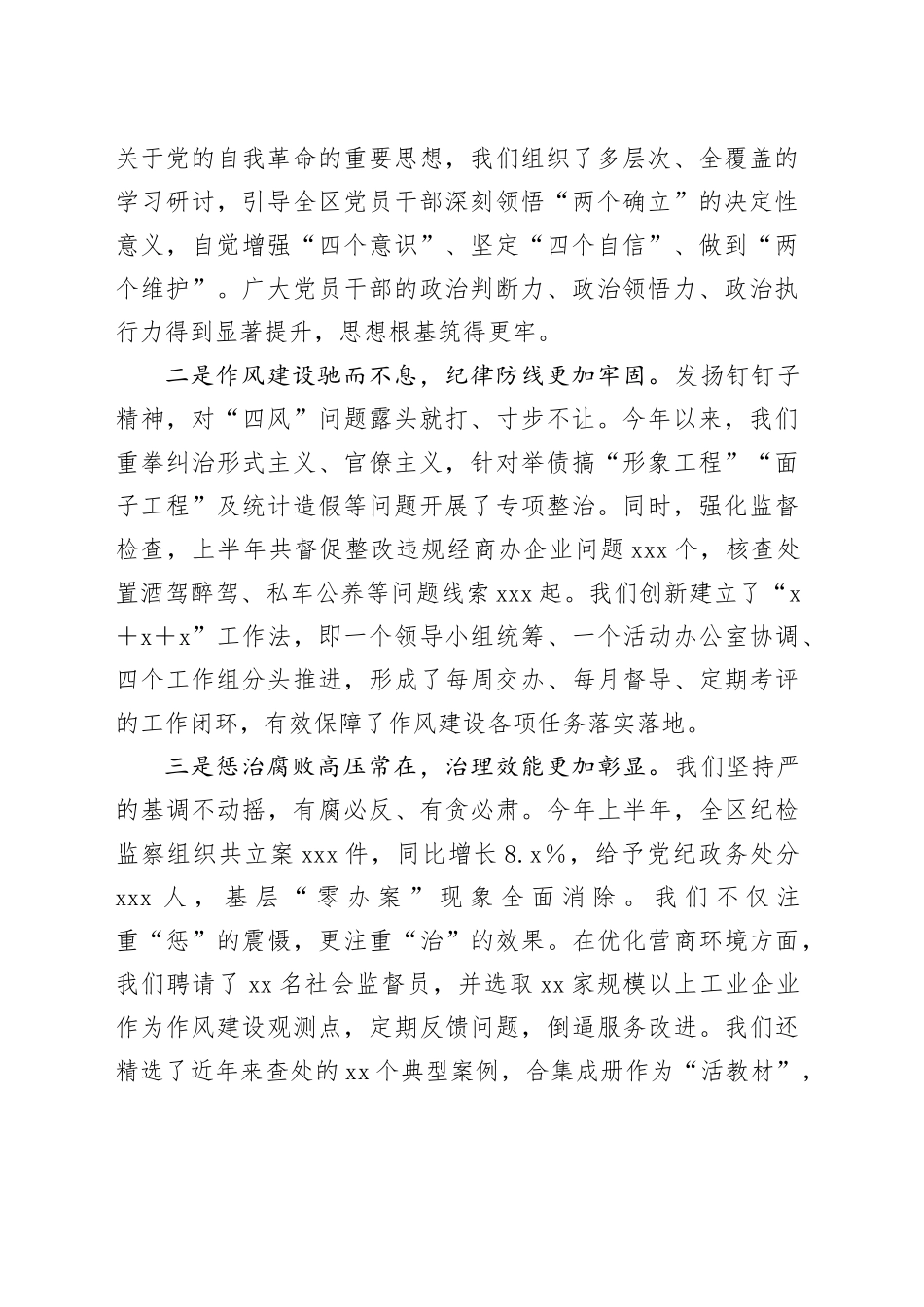 在2025年示范区党工委党的建设工作领导小组（扩大）会议上的讲话_第2页