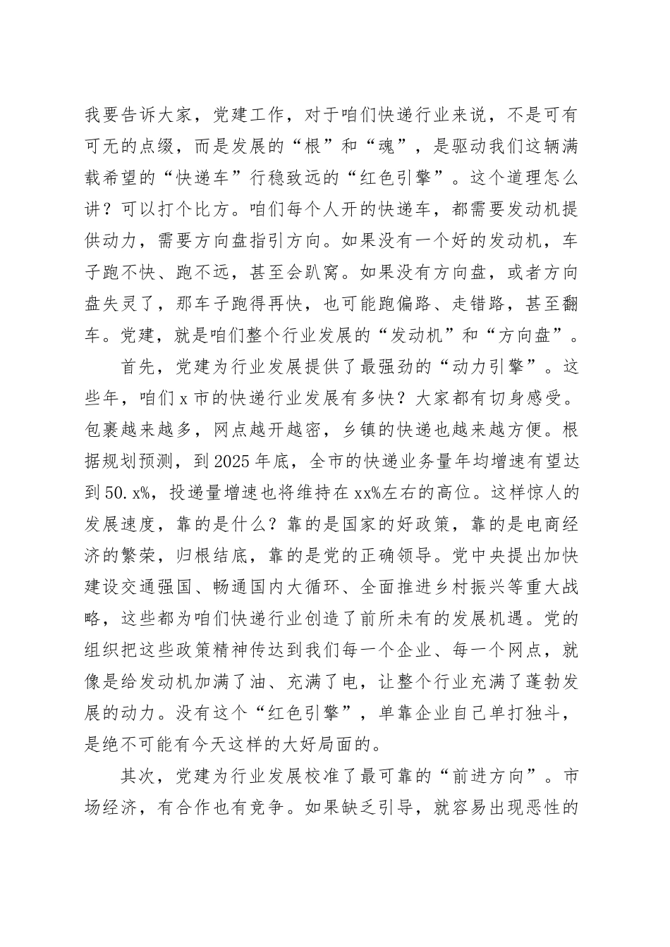 在2025年市快递行业协会党支部党员大会上的党课_第2页