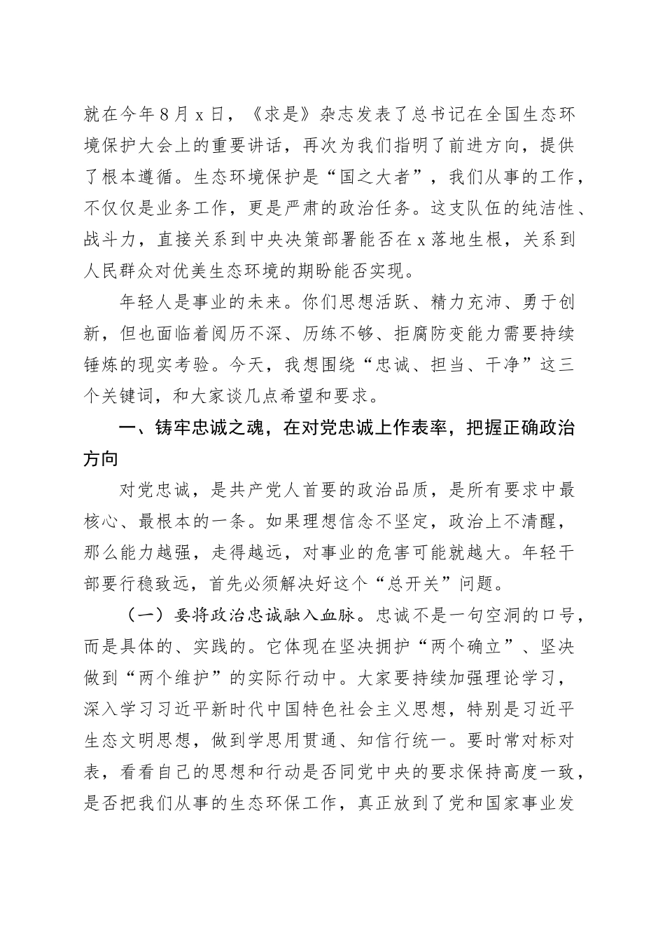 在2025年市生态环境局年轻干部廉政谈话座谈会暨警示教育会上的讲话_第2页