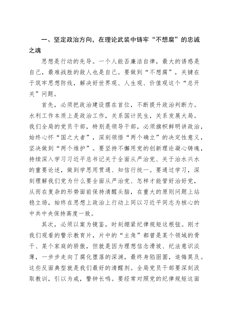 在2025年市水利局三季度党风廉政建设专题会上的讲话_第2页