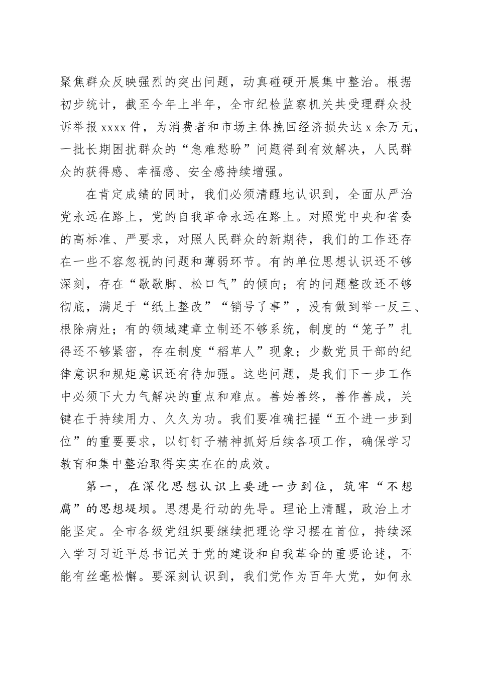 在2025年市委党建领导小组会议暨党风廉政建设专题会上的讲话_第2页