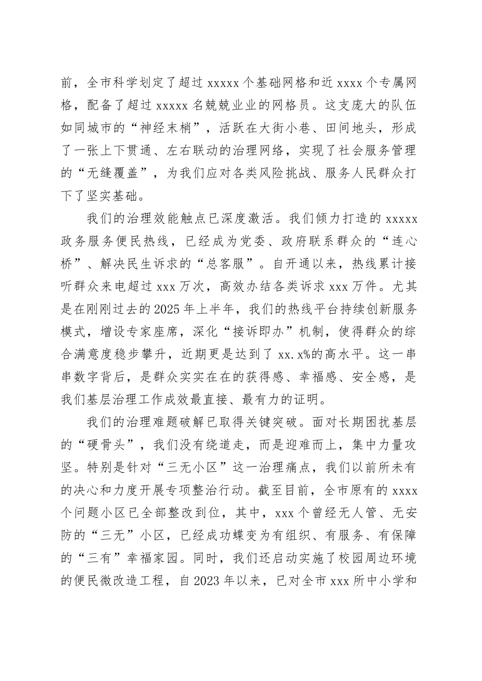 在2025年市委党建引领基层高效能治理工作座谈会上的讲话_第2页