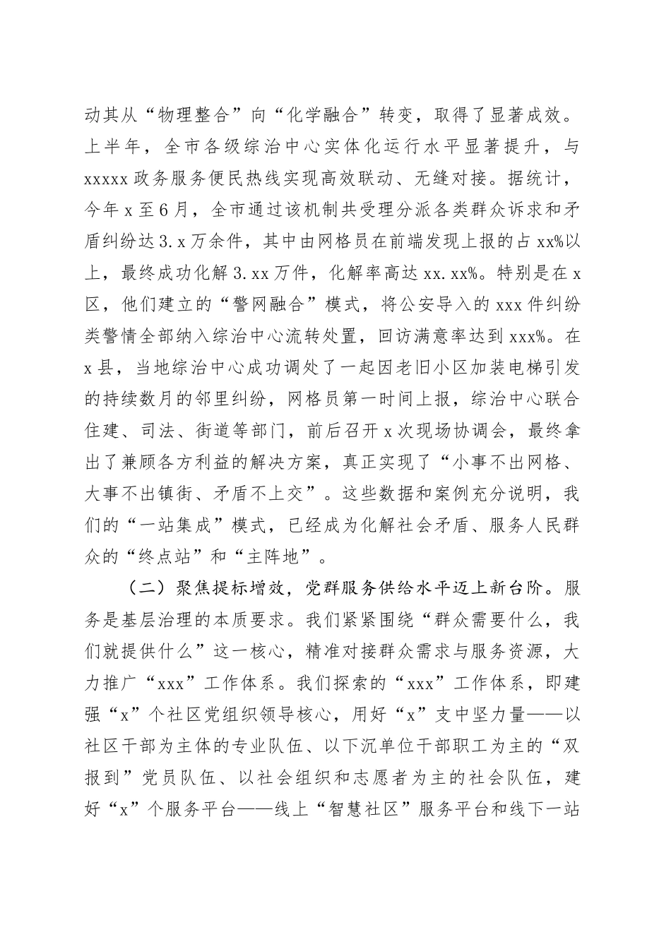 在2025年市委党建引领基层治理半年工作推进会上的讲话_第2页