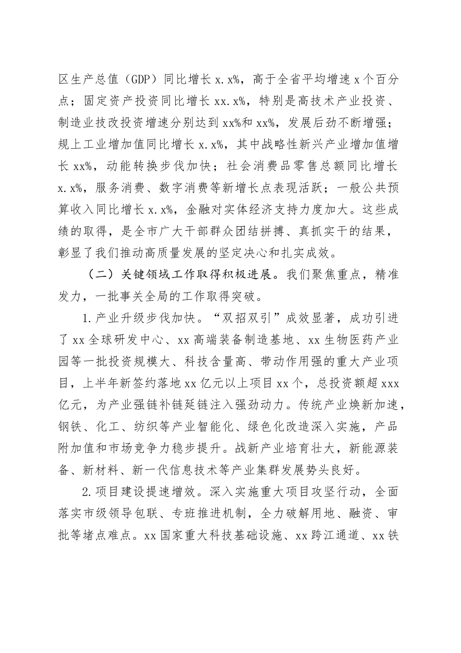 在2025年市委年中工作会议暨三季度经济工作调度会上的讲话_第2页