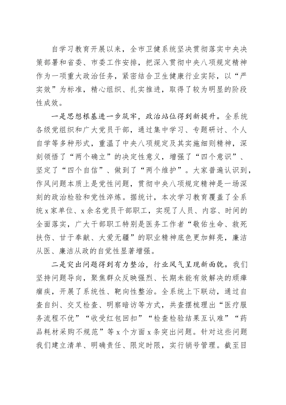 在2025年市卫健委作风建设总结评估座谈会上的讲话_第2页