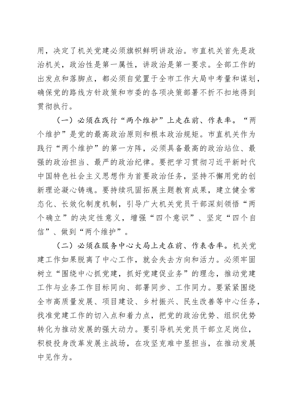 在2025年市直机关党建工作推进会上的讲话_第2页
