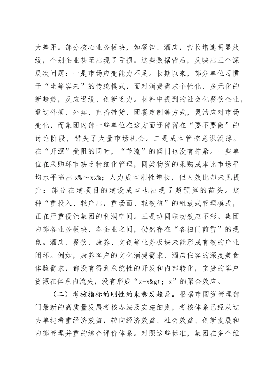 在2025年文旅集团高质量考核暨巡察整改工作推进会上的讲话_第2页