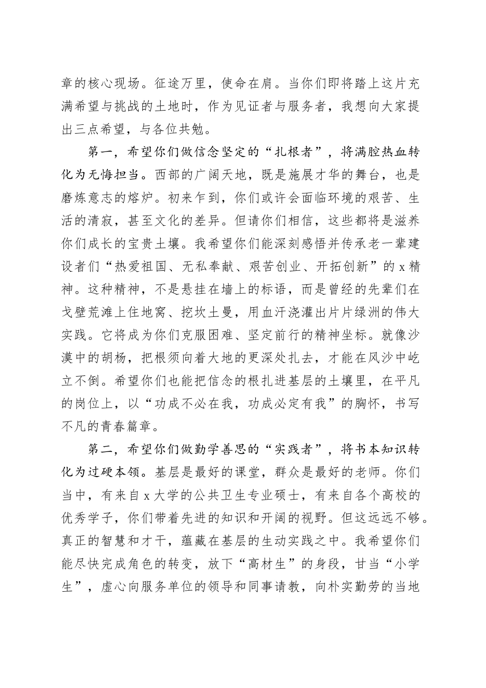 在2025年西部计划志愿者出征仪式上的发言_第2页