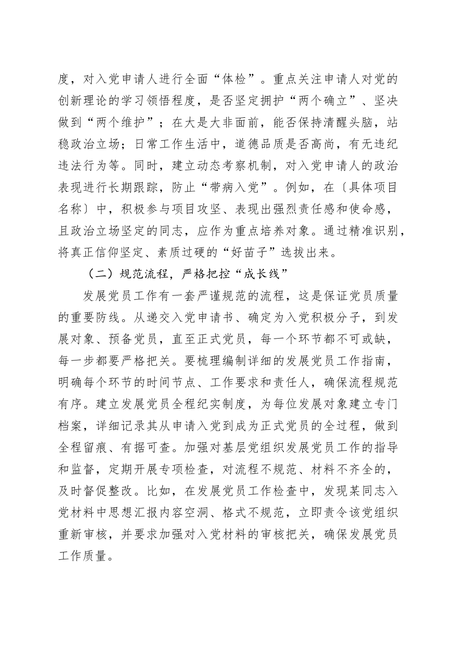 在2025年下半年党员发展与教育管理工作调度会上的讲话_第2页