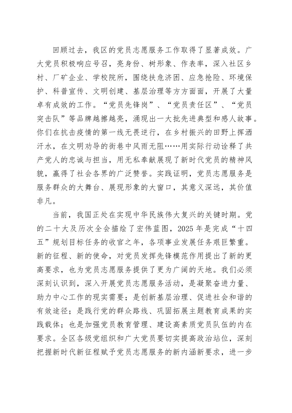 在2025年下半年党员志愿服务活动启动仪式上的致辞_第2页