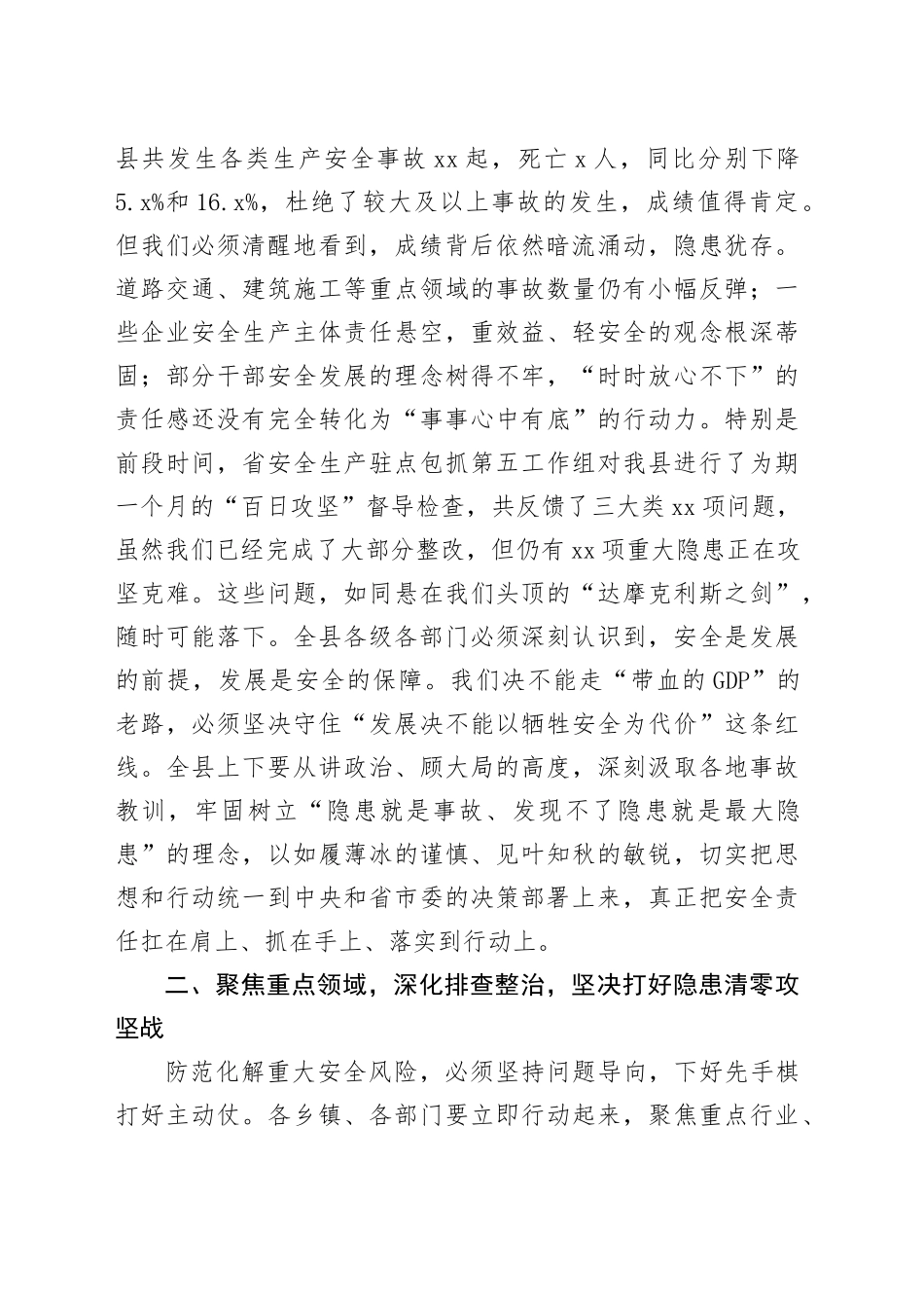 在2025年县安委会第三次全体（扩大）会议暨全县防汛工作会议上的讲话_第2页