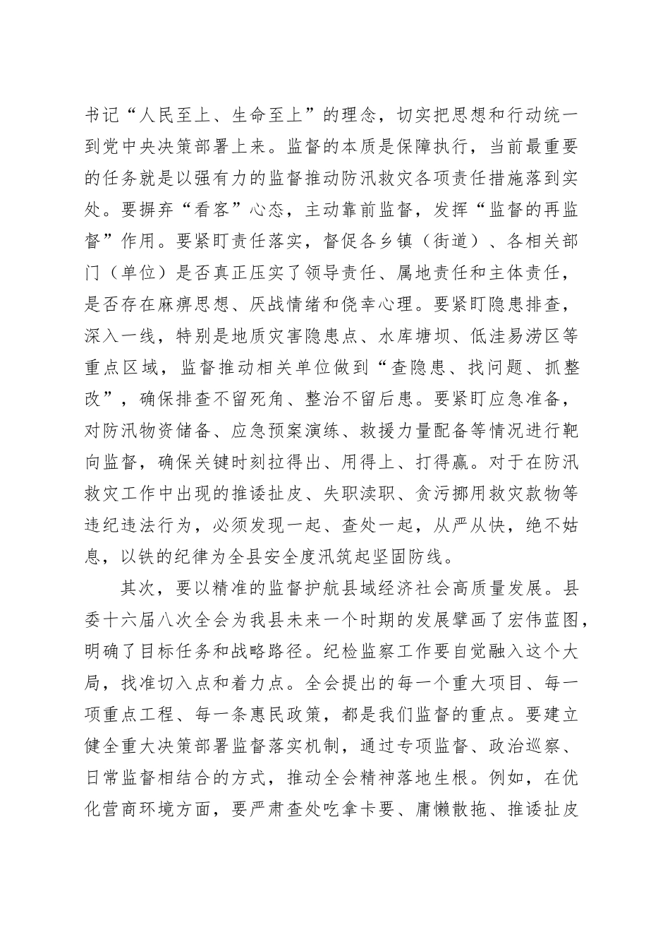 在2025年县纪委常委会（扩大）会议暨“三化”建设年行动推进会议上的讲话_第2页