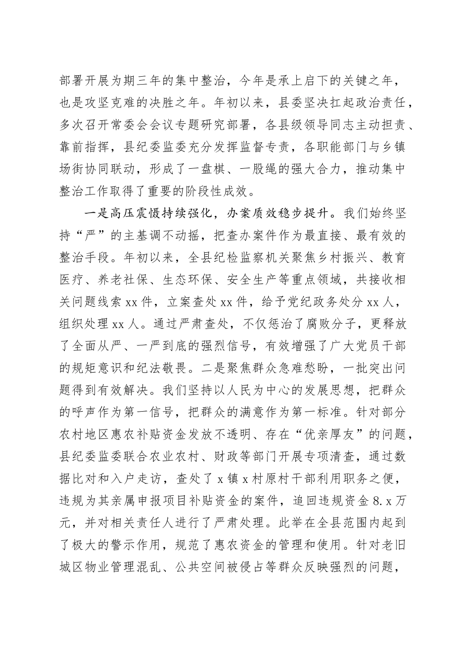 在2025年县群众身边不正之风和腐败问题集中整治推进会上的讲话_第2页