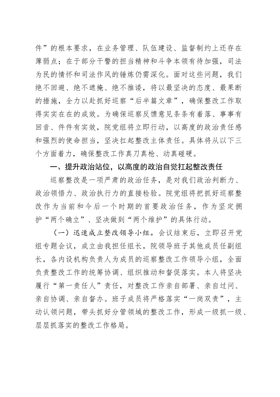 在2025年县人民检察院党组情况反馈会议上的表态发言_第2页