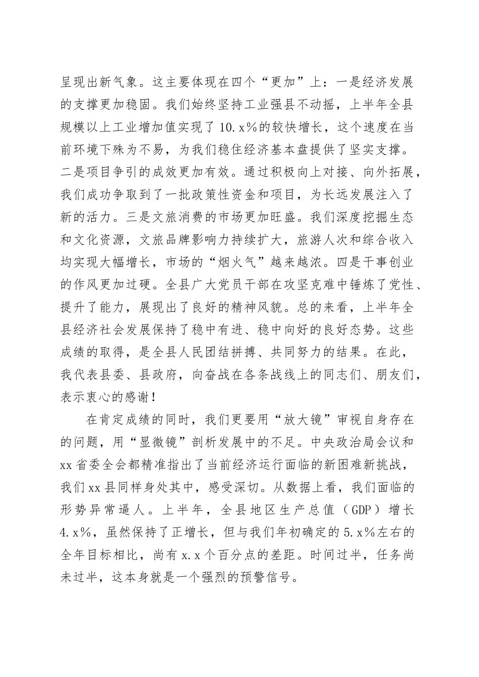 在2025年县上半年综合考核调度推进会上的讲话_第2页