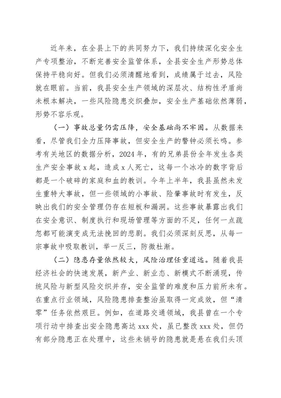 在2025年县委理论学习中心组学习（扩大）会议暨全县“两为”能力素质提升大讲堂上的讲话_第2页