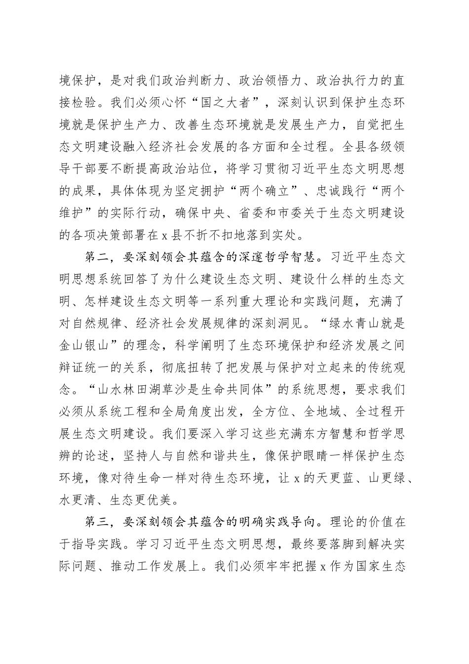 在2025年县委理论学习中心组专题学习会上的讲话_第2页