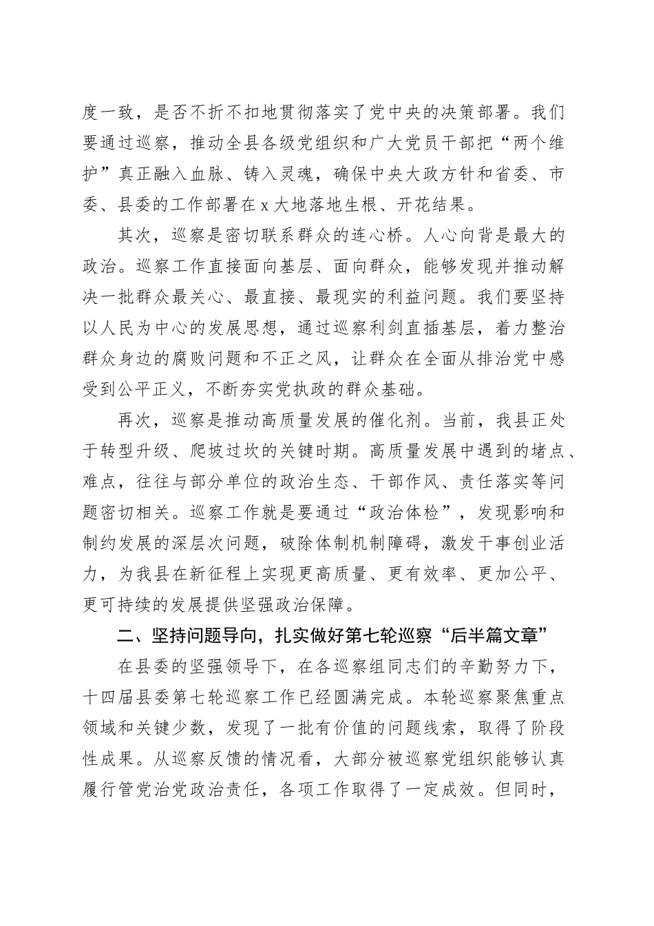 在2025年县委巡察反馈暨巡察动员部署会上的讲话_第2页