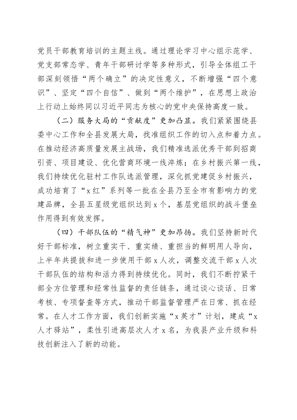 在2025年县委组织部全面从严治党工作会议上的讲话_第2页