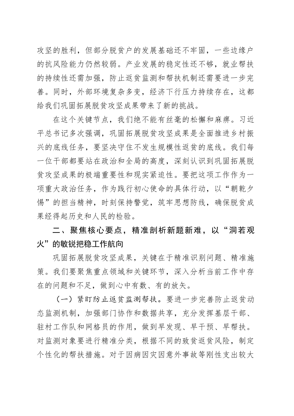 在2025年乡镇街道巩固拓展脱贫攻坚成果重点工作推进会上的讲话_第2页