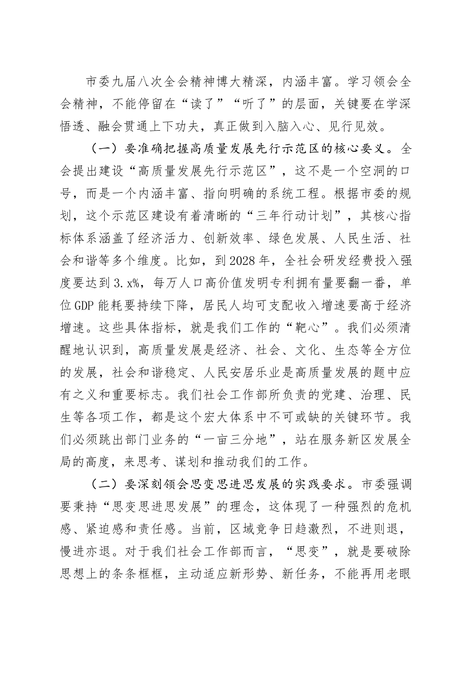 在2025年新区党工委社会工作部专题会议上的讲话_第2页