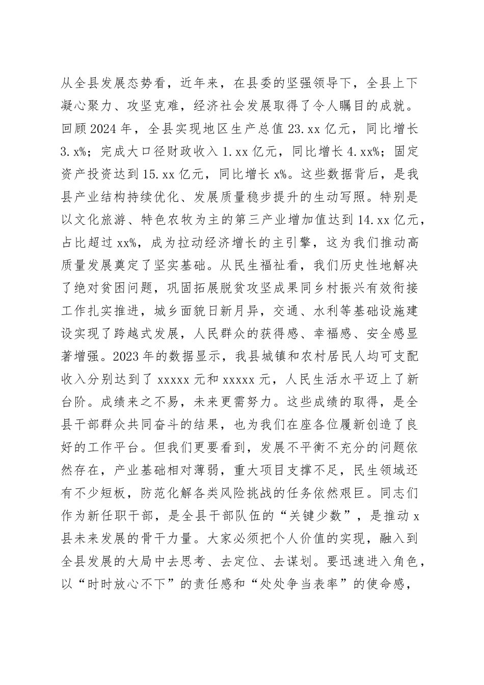 在2025年新任职干部廉政谈话暨任前集体谈话会议上的讲话_第2页