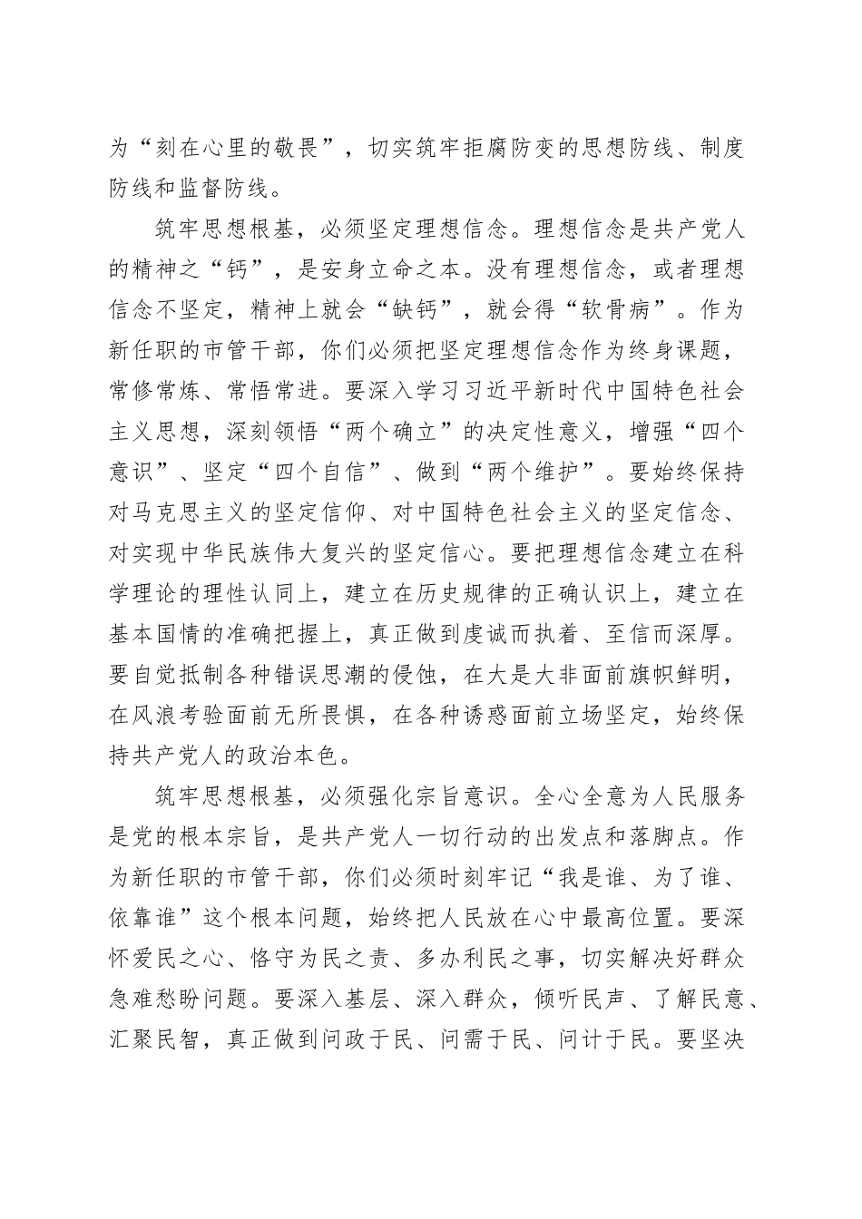 在2025年新任职市管干部集体廉政谈话会上的讲话：筑牢思想根基严守纪律规矩_第2页