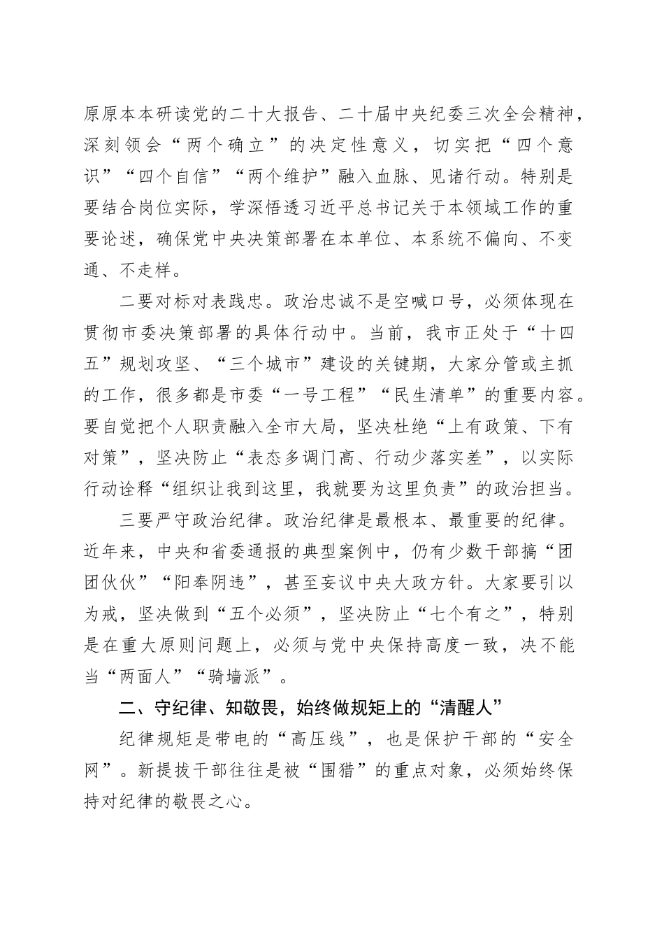 在2025年新提拔干部任前集体廉政谈话会上的讲话_第2页