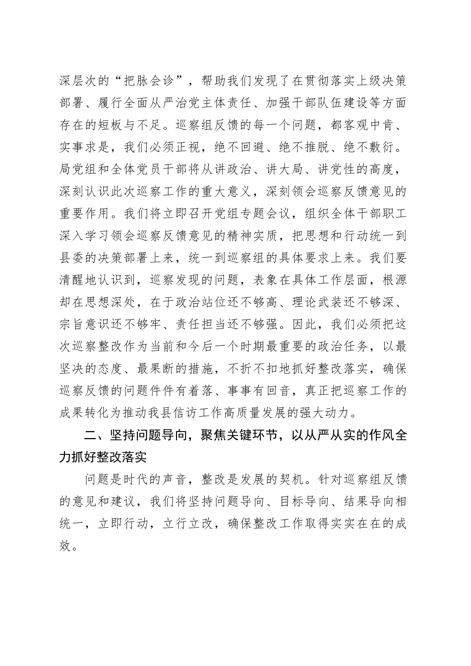 在2025年巡察县信访局党组情况反馈会议上的表态发言_第2页