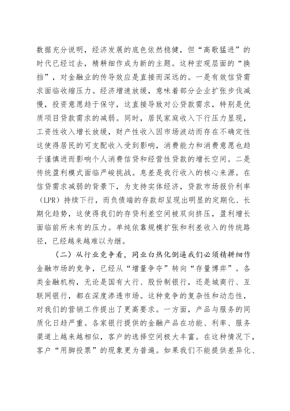 在2025年银行全员综合营销周复盘会上的讲话_第2页