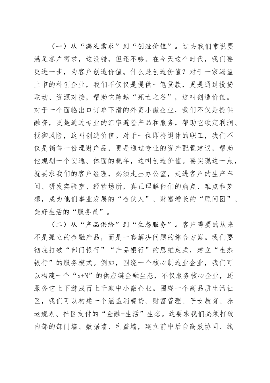 在2025年银行上半年工作总结暨下半年工作部署会议上的讲话_第2页