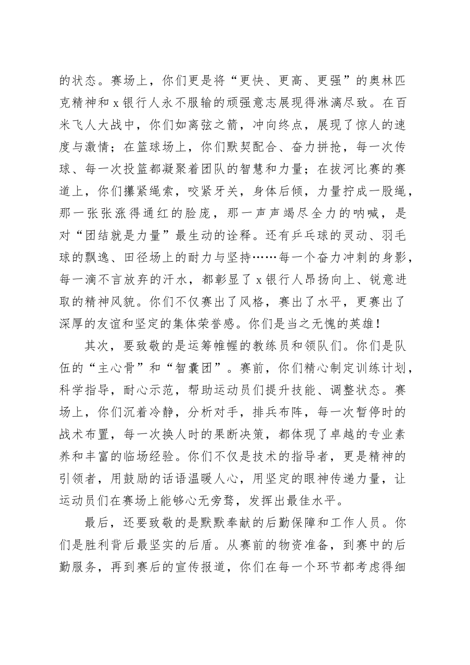 在2025年银行职工运动会表彰大会上的讲话_第2页