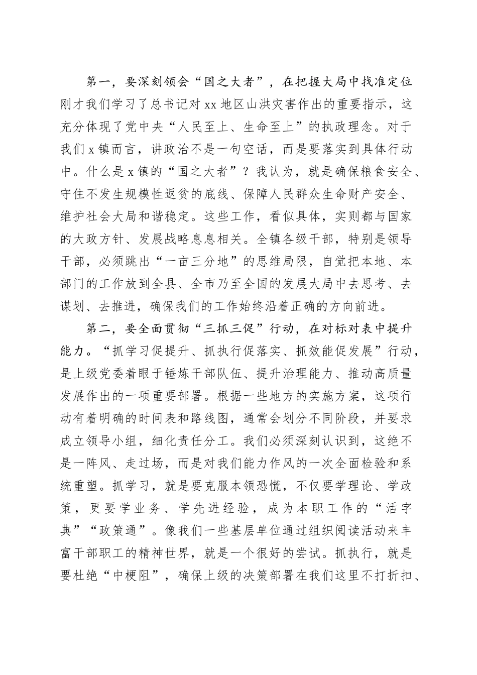 在2025年镇“三抓三促”集中学习暨当前各项重点工作推进会上的讲话_第2页
