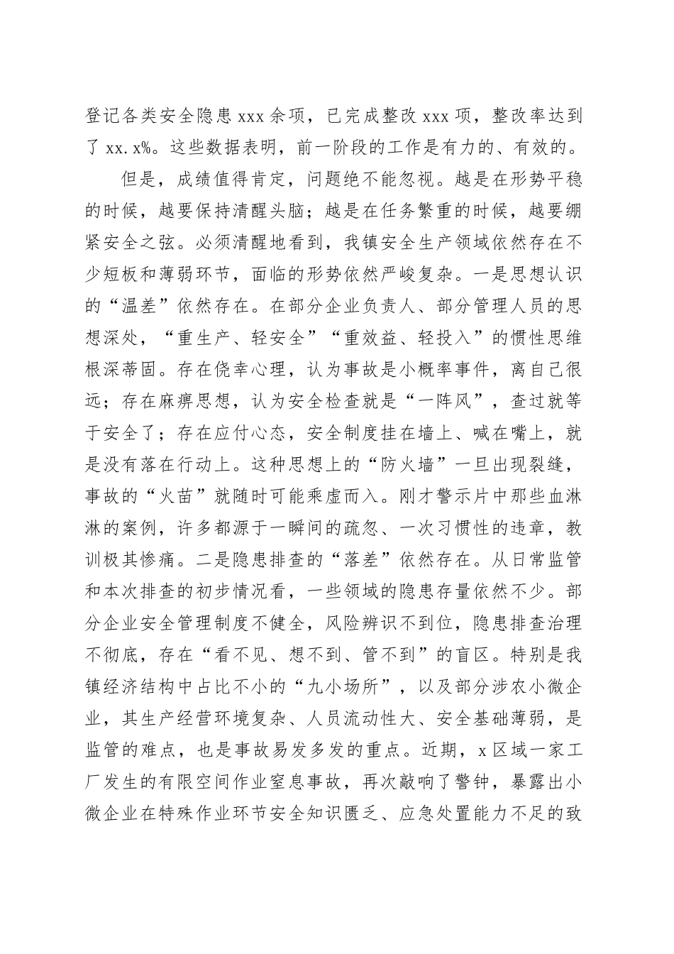 在2025年镇安全生产隐患排查整治工作会议上的讲话_第2页