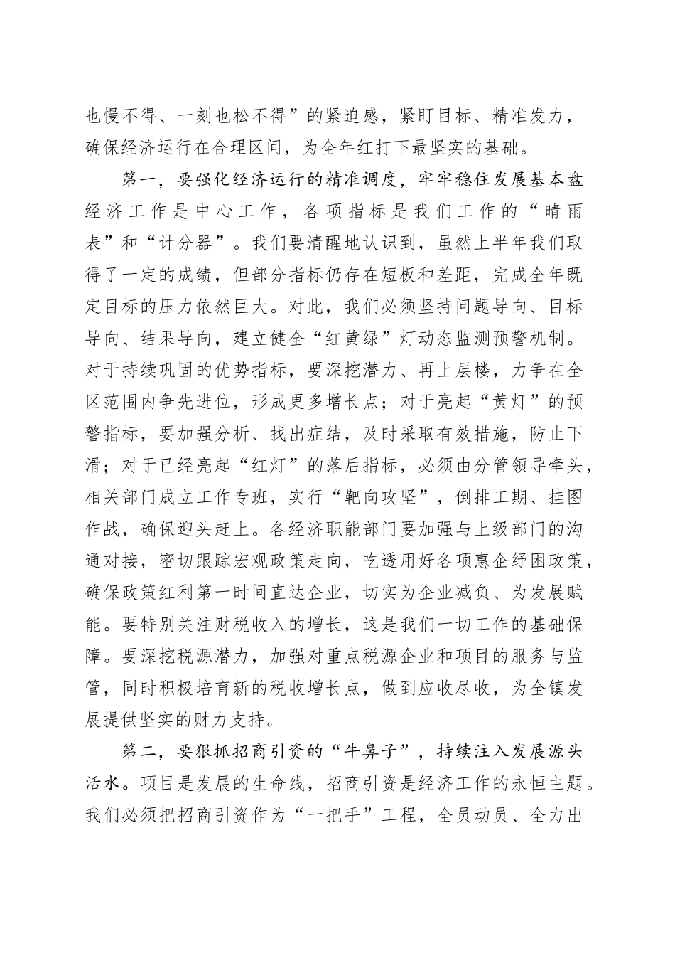 在2025年镇冲刺三季度重点工作会议上的讲话_第2页