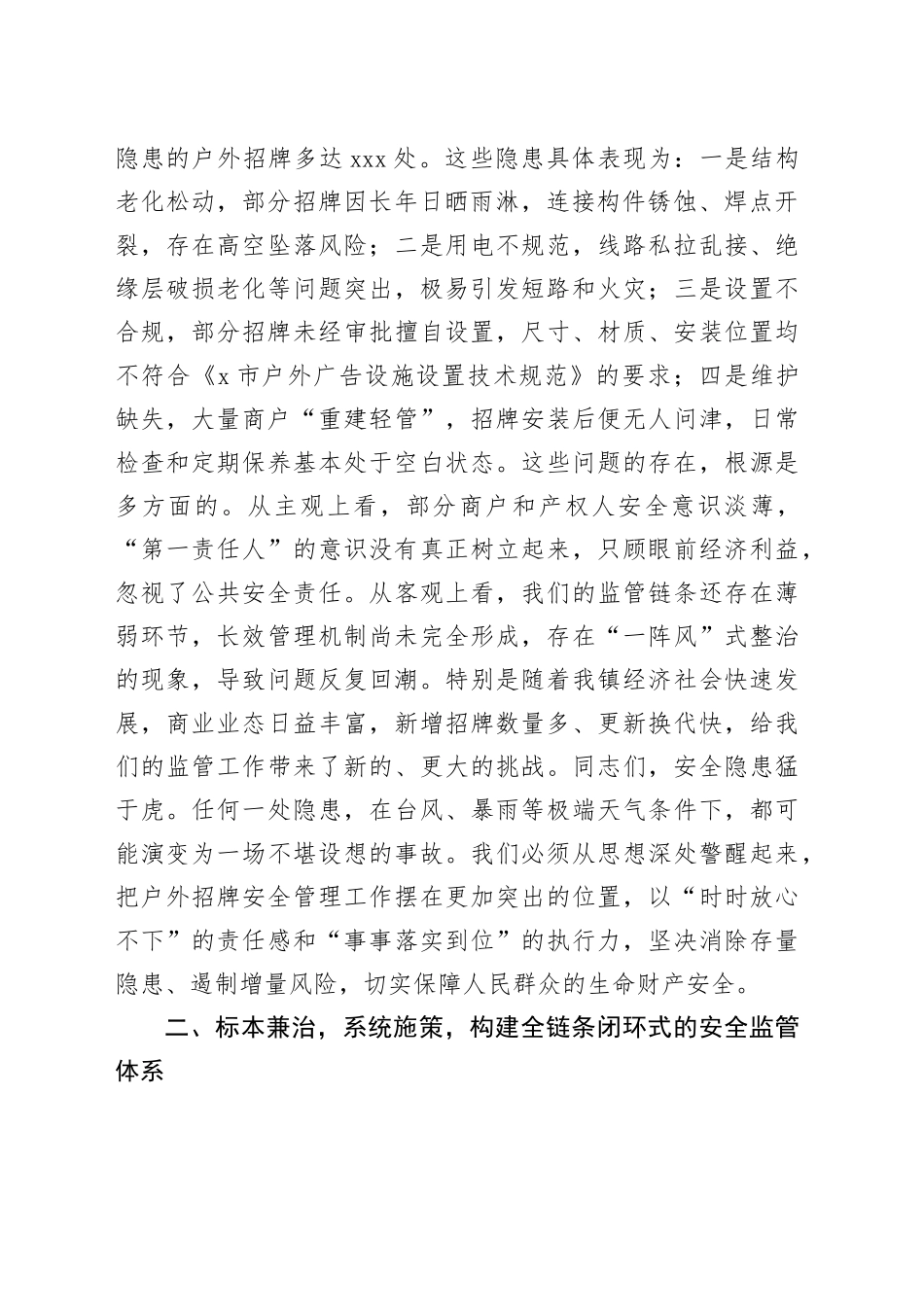 在2025年镇加强户外招牌安全管理工作部署会上的讲话_第2页