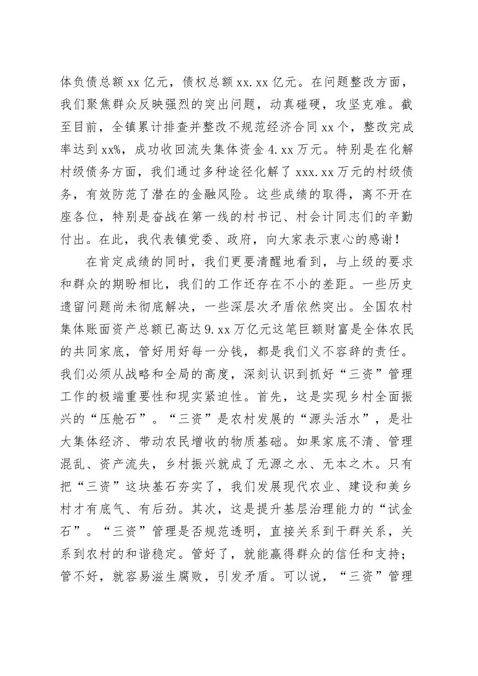 在2025年镇农村“三资”专项整治工作会议上的讲话_第2页