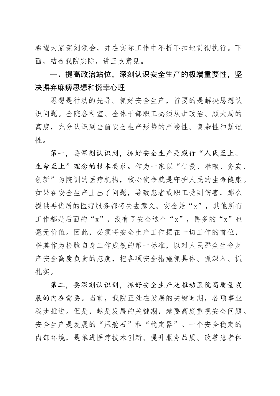 在2025年中心卫生院安全生产工作专题会议上的讲话_第2页