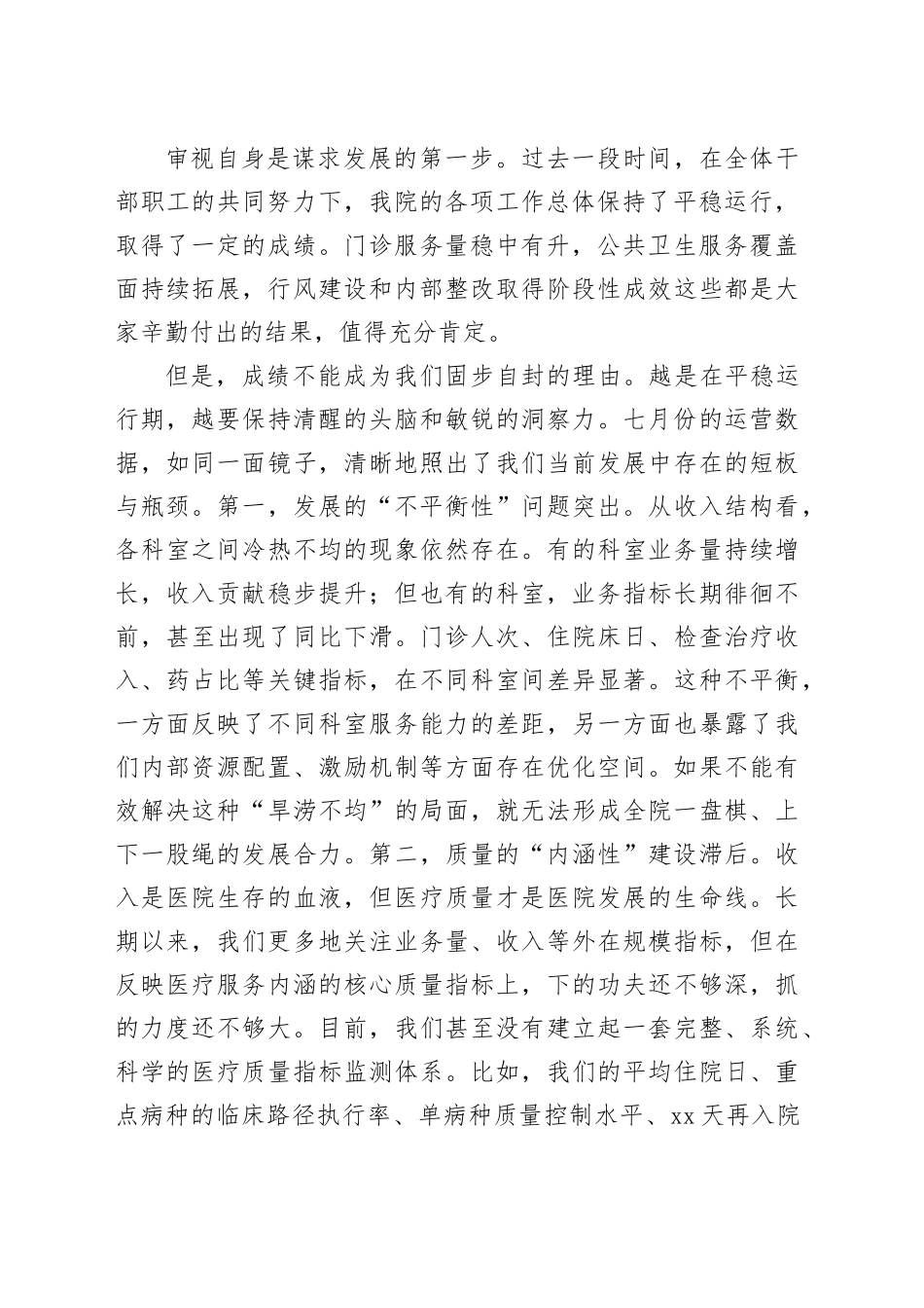 在2025年中心卫生院院班子及科室主任会议上的讲话_第2页