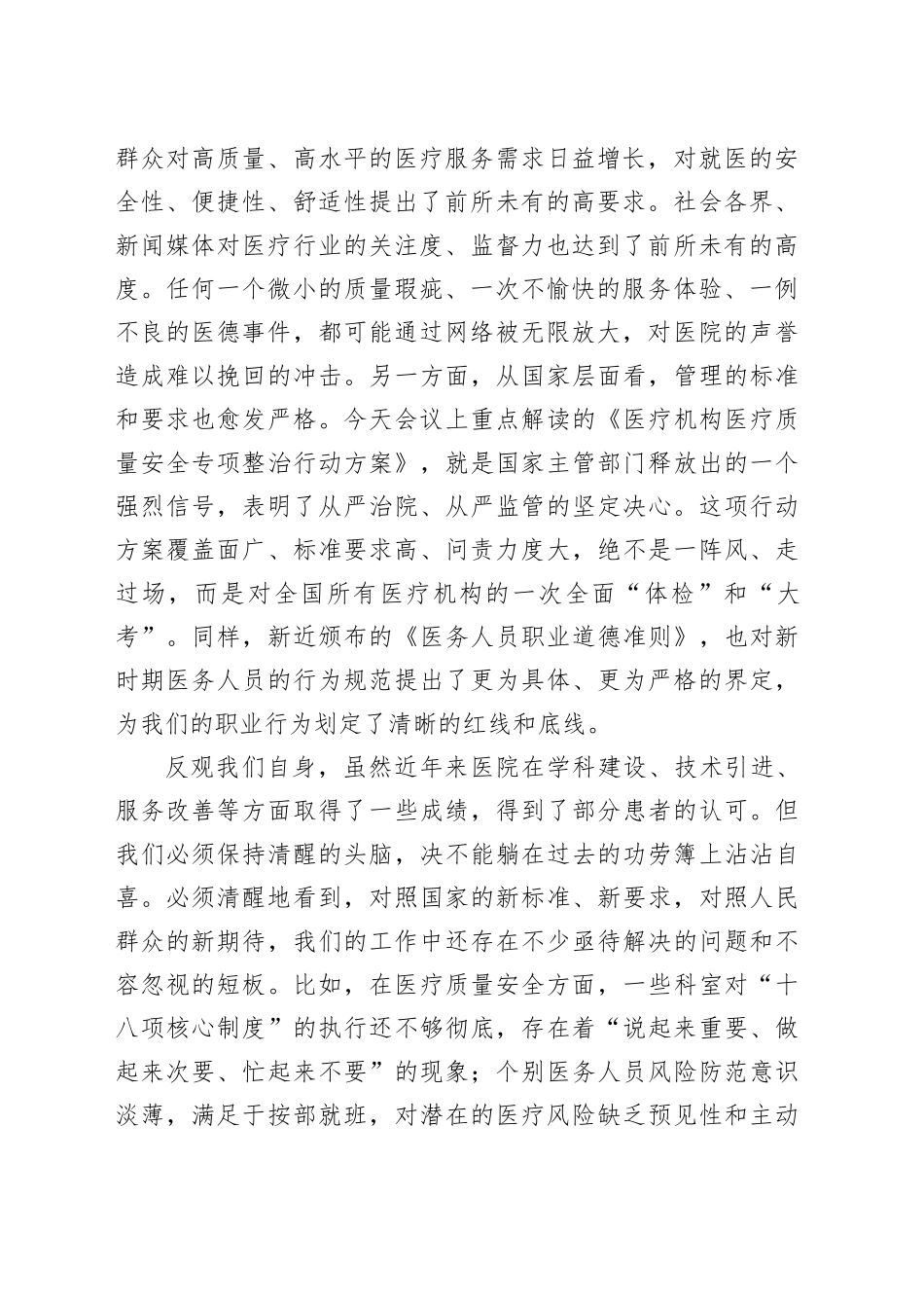 在2025年中心医院医疗质量安全与医务人员道德准则培训暨医德医风整治工作推进会上的讲话_第2页
