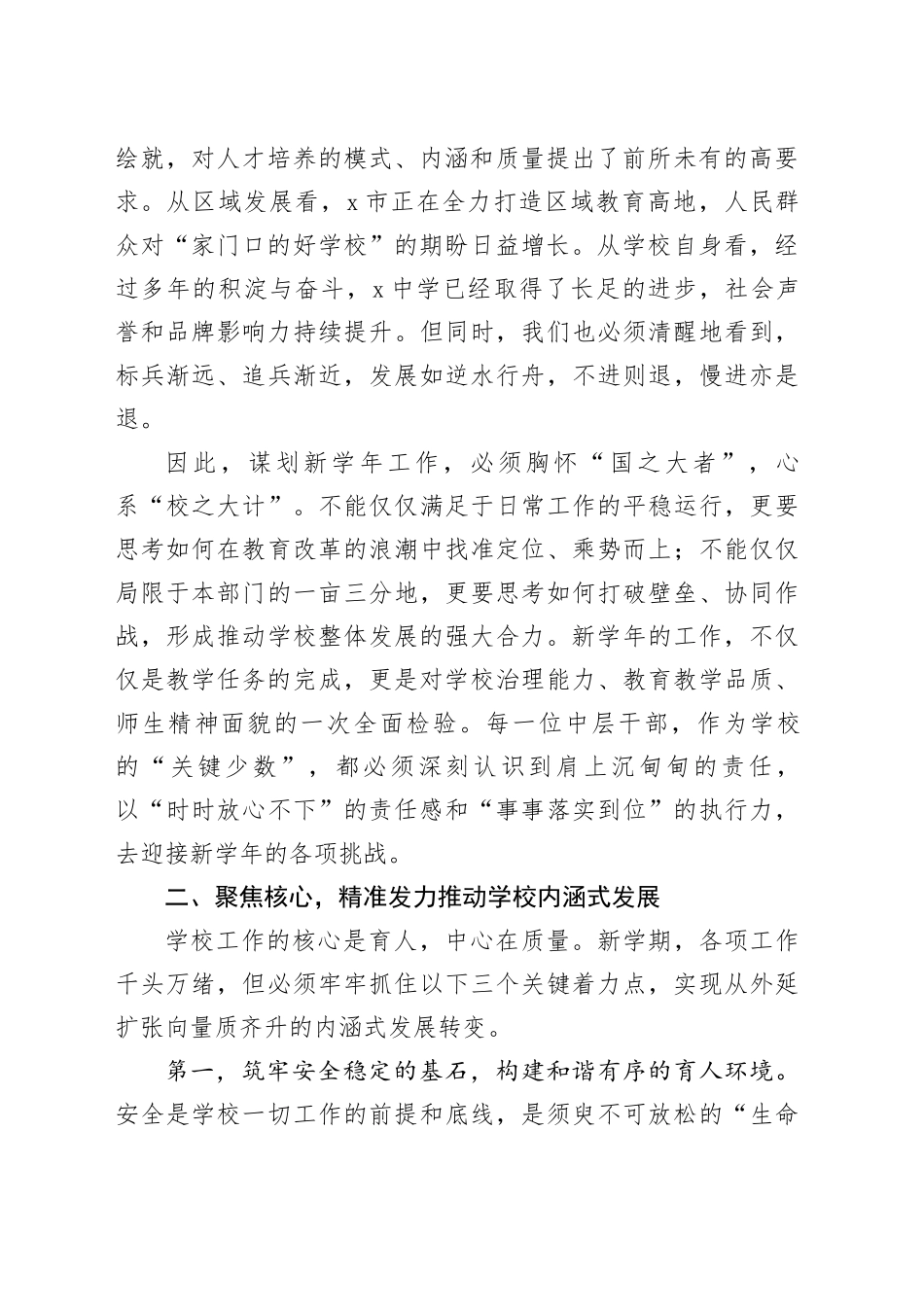 在2025年中学新学期开学工作筹备会议上的讲话_第2页