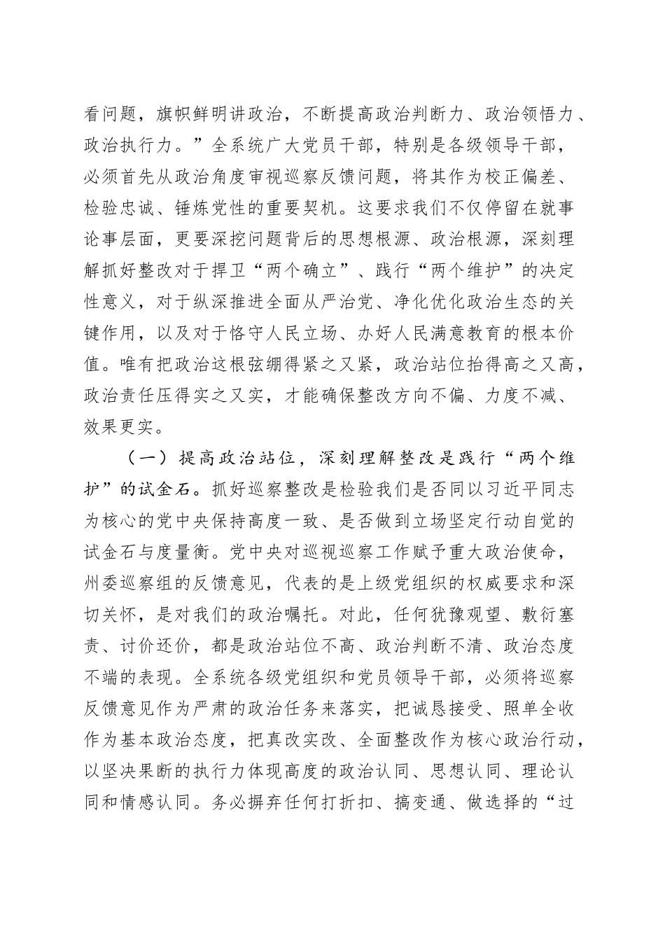 在2025年州委巡察组巡察市教育局反馈问题整改动员部署会上的讲话_第2页
